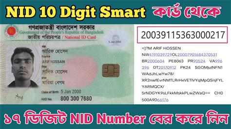 how can i get smart card in bangladesh|nid 10 digit to 17.